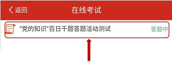 “党的知识”百日千题有奖答题活动开始啦（党的知识百日千题有奖答题活动答案）