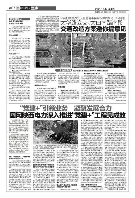 “黨建+”引領業務 凝聚發展合力 國網陜西電力深入推進“黨建+”工程見成效