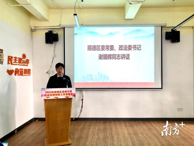 5方面20项举措，2022年顺德党建引领社会治理创新“施工图”发布（党建引领社会治理宣传标语）