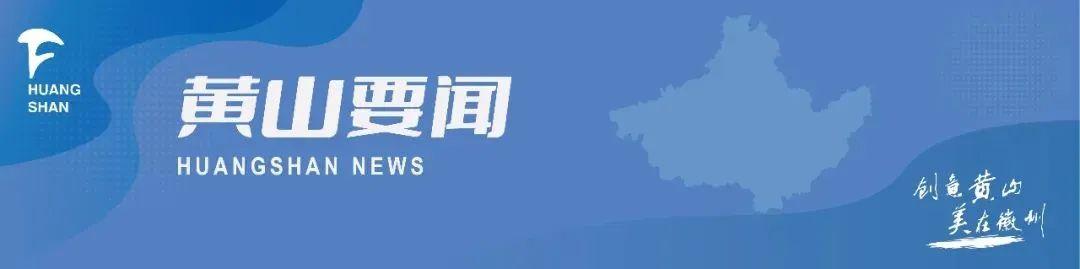 「早安，黄山」凌云接听12345政务服务便民热线！重点项目首季开门红