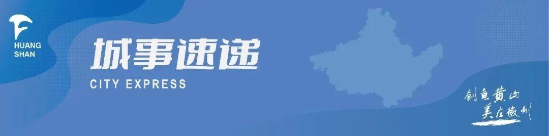 「早安，黄山」凌云接听12345政务服务便民热线！重点项目首季开门红