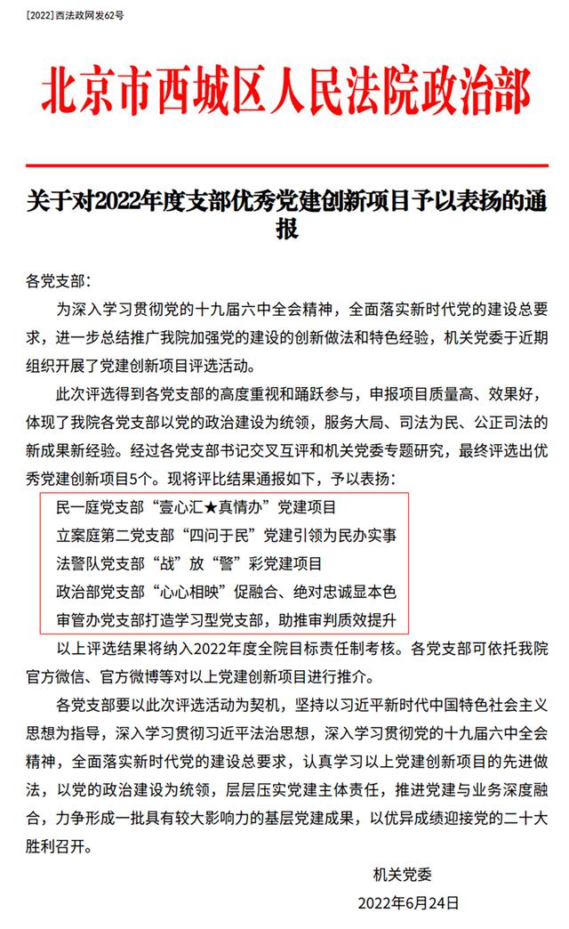 優秀黨建創新項目 - “打造學習型黨支部，助推審判質效提升”黨建創新項目