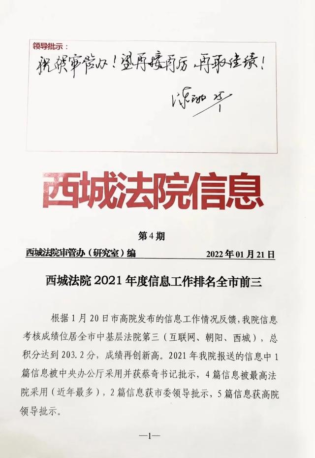 優秀黨建創新項目 - “打造學習型黨支部，助推審判質效提升”黨建創新項目