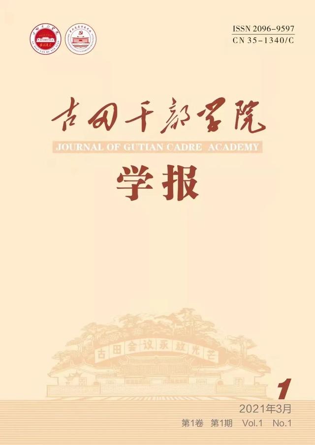 书记谈机关党建｜古田干部学院 龙岩市委党校：牢牢把握党建工作“四个紧扣” 引领闽西干部教育事业高质量发展