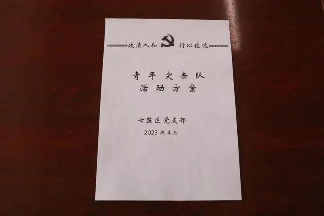 警队如铁 - 四项措施擦亮七监区党建品牌（监所党建品牌）