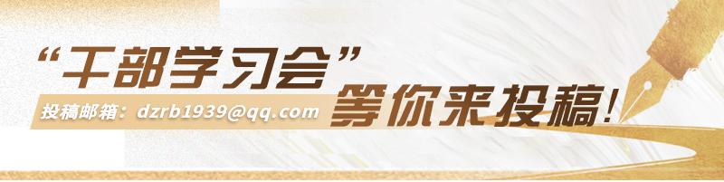 干部学习会丨打好基层治理“党建牌”（打牢基层党建）