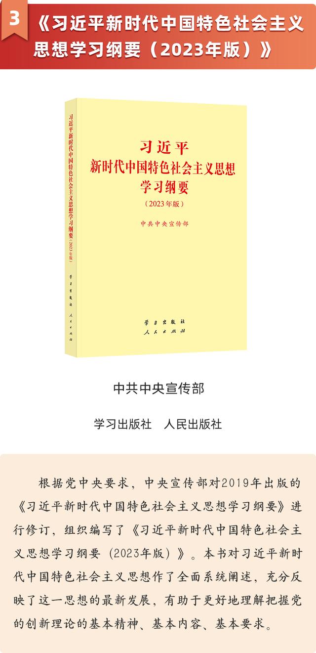 “黨建好書”（2023年5月書單）（2020年黨建書籍目錄）