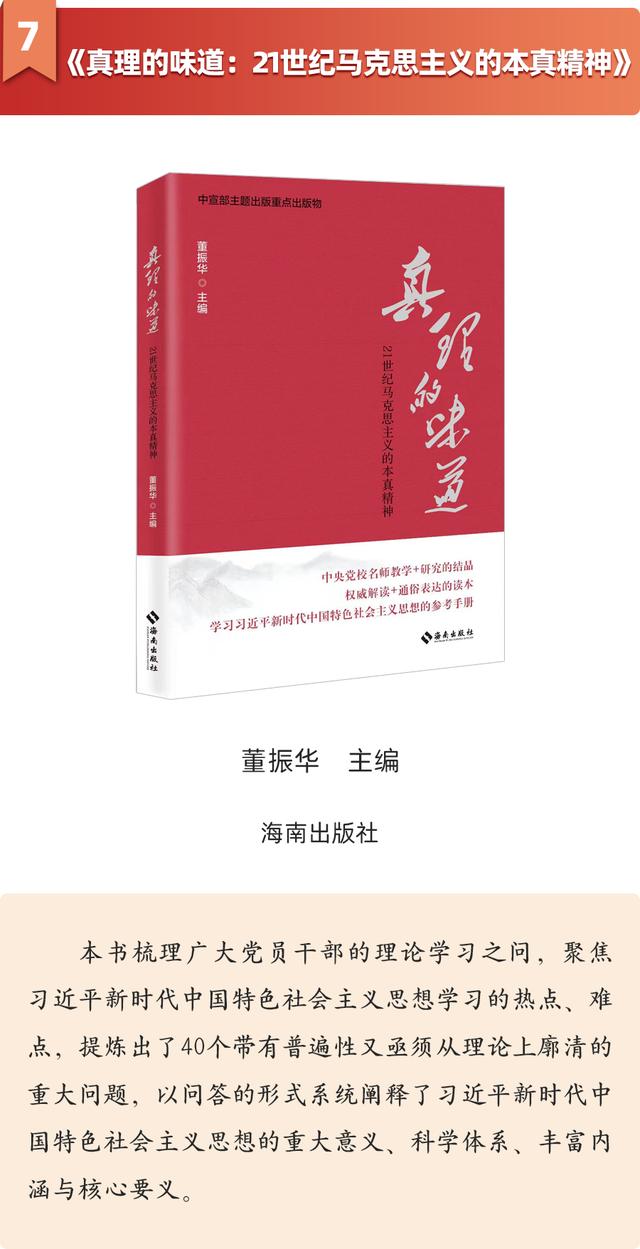 “黨建好書”（2023年5月書單）（2020年黨建書籍目錄）