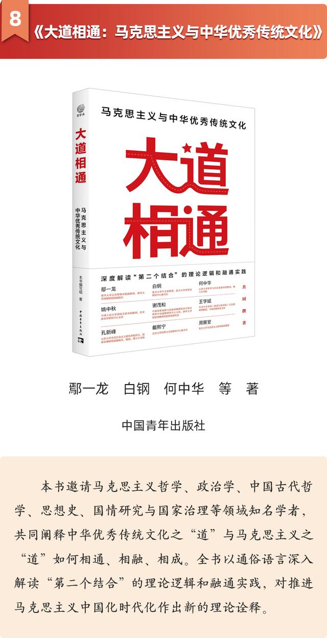 “黨建好書”（2023年5月書單）（2020年黨建書籍目錄）