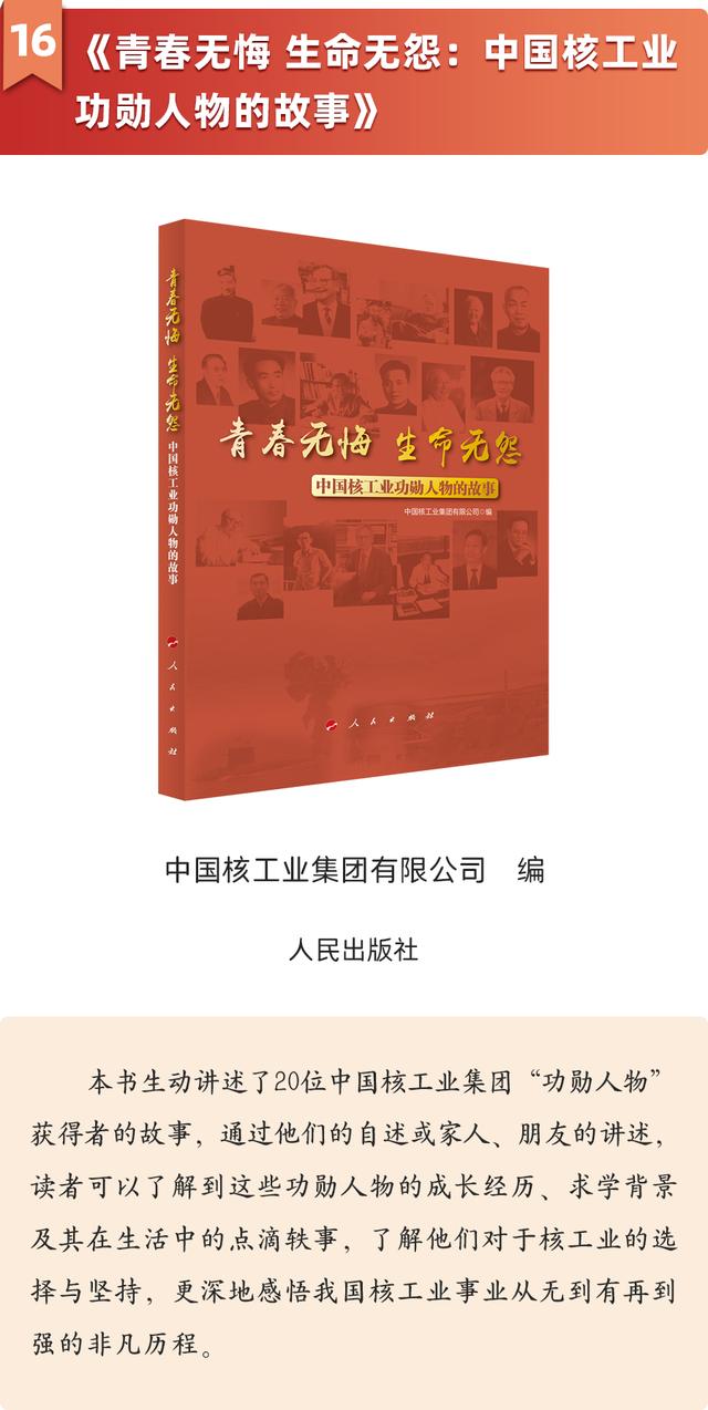 “黨建好書”（2023年5月書單）（2020年黨建書籍目錄）