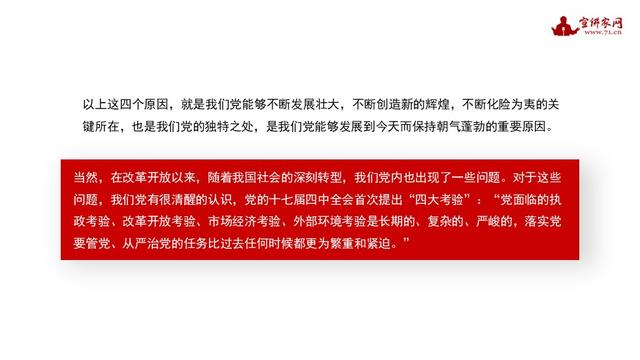 宣讲家课件：贯彻落实全面从严治党新要求，做好基层党建工作（落实全面从严治党要求,建强基层党组织）