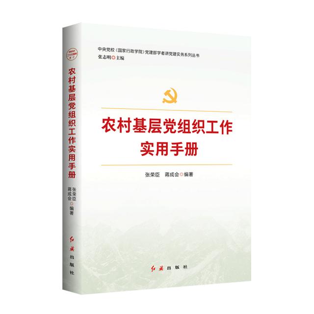 【書單推薦】2023年版黨建實務指導用書（黨建實務考題及答案）