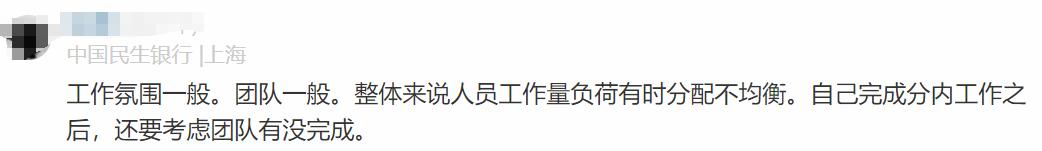 民生銀行員工自爆工資收入+工作感受，網(wǎng)友說：不可能，絕不可能