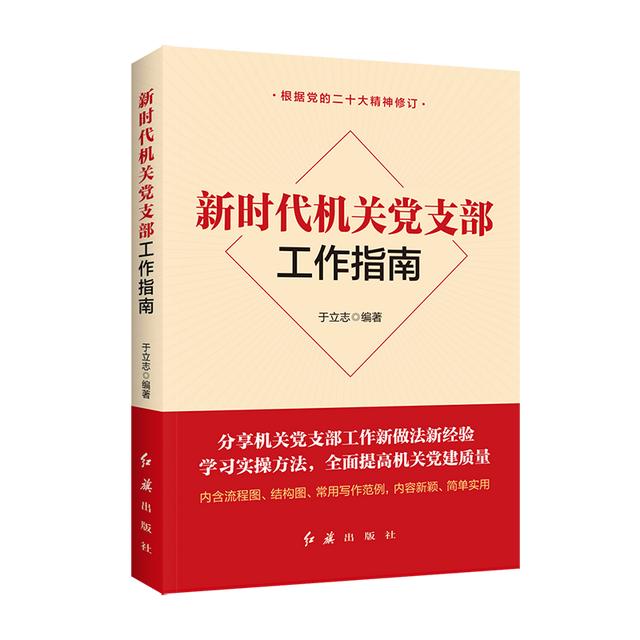 【書單推薦】2023年版黨建實務指導用書（黨建實務考題及答案）