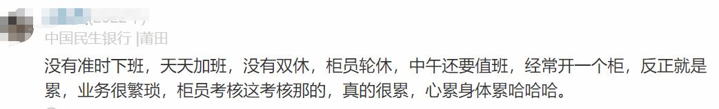 民生銀行員工自爆工資收入+工作感受，網(wǎng)友說：不可能，絕不可能