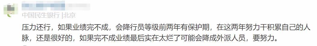 民生银行员工自爆工资收入+工作感受，网友说：不可能，绝不可能