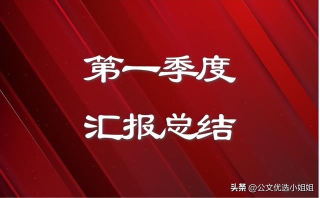 2024年第一季度机关党员队伍建设工作总结范文（2024年第一季度机关党员队伍建设工作总结范文大全）