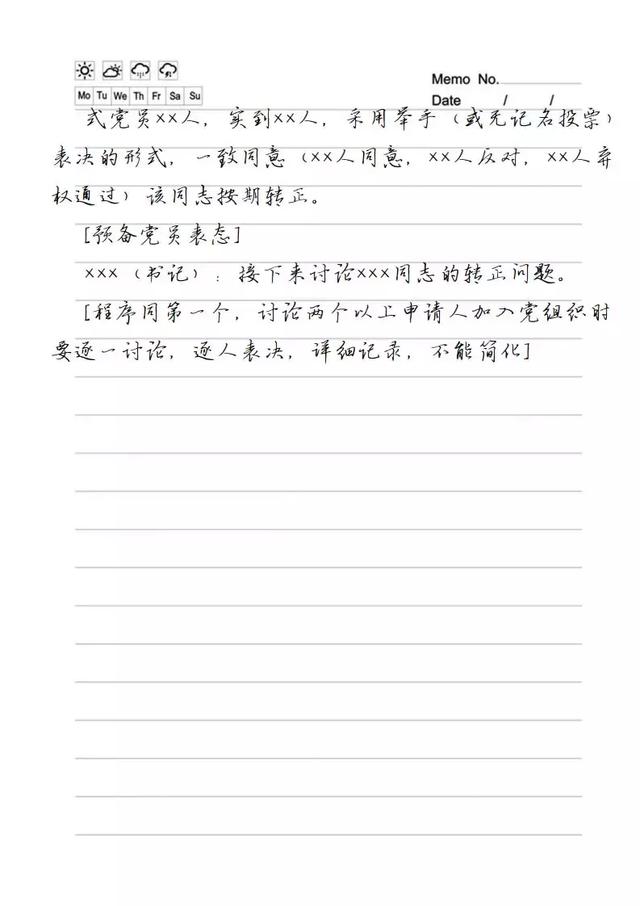 最全的黨委黨支部會議記錄格式范例（收藏）（黨委支部會議記錄本）