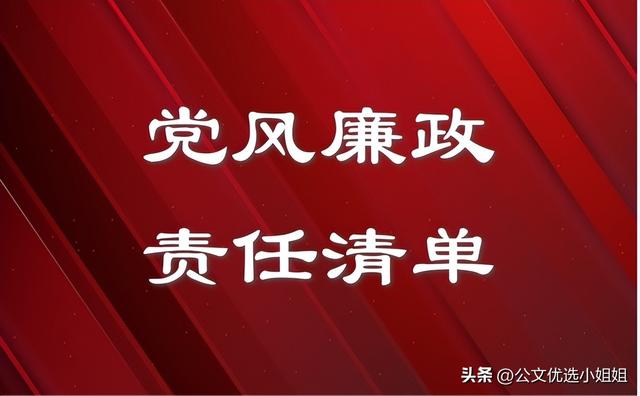 2023年局落实全面从严治党和党风廉政建设主体责任清单范文（落实全面从严治党主体责任和个人廉洁从政情况汇报）