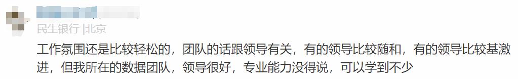 民生銀行員工自爆工資收入+工作感受，網(wǎng)友說：不可能，絕不可能