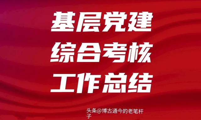 XX党支部2023年度基层党建工作综合考核工作总结（2020年基层党支部党建年终总结）