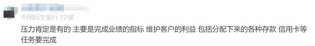 民生銀行員工自爆工資收入+工作感受，網(wǎng)友說：不可能，絕不可能