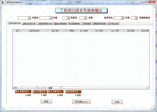 「Access源码作品分享」工程项目成本管理台账（工程项目成本管理系统）