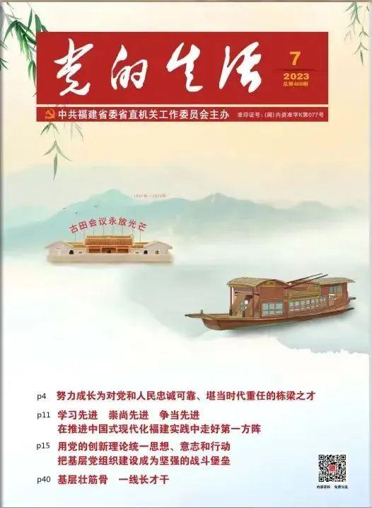 福建省委省直机关工委印发省直机关主题党日活动基地建设和管理暂行办法