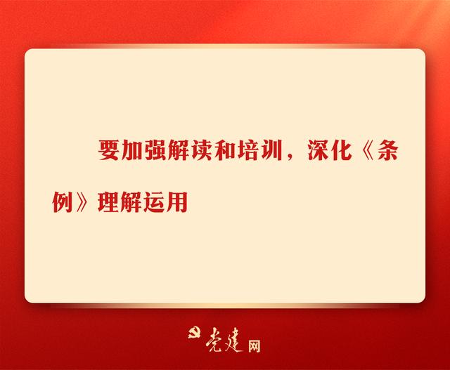 一图学习丨@党员，党纪学习教育有这些要求！（党员党纪党规教育）