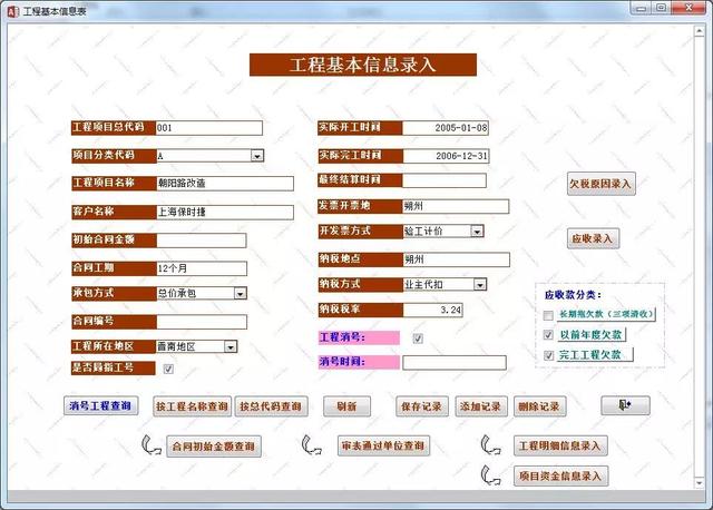 「Access源码作品分享」工程项目成本管理台账（工程项目成本管理系统）