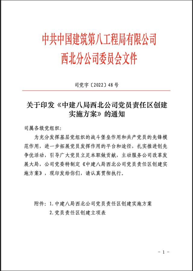 【党建成果巡礼】五带头，四提升，牢筑党员责任区红色堡垒（党员做到五带头）