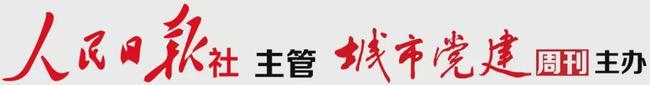 济宁市：探索城市基层党建“1441”工作机制（城市基层党建1+4）