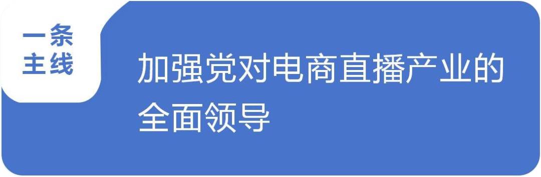 聚焦新業態新就業群體，金牛區率先發布《電商直播產業黨建工作指南》