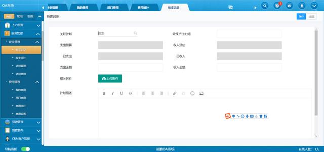 「開源OA」-免費開源不限商業使用的OA系統（開源oa app）