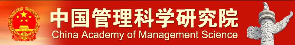 中国管理科学研究院信用管理研究所四川省研究中心召开线上工作会