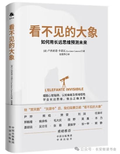 「新書推薦」長安街讀書會第20240506期干部學習新書書單