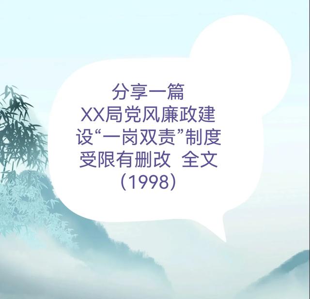 XX局党风廉政建设“一岗双责”制度