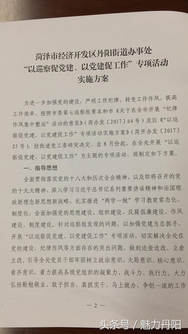 潮涌丹阳党旗红 党建引领惠民生——丹阳街道办事处抓党建促发展惠民生工作纪实（解说词）