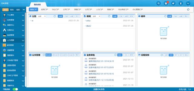 「開源OA」-免費開源不限商業使用的OA系統（開源oa app）