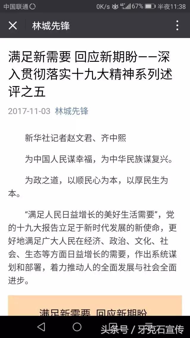 牙克石市以 “十个一”活动为载体，深入学习宣传贯彻党的十九大精神