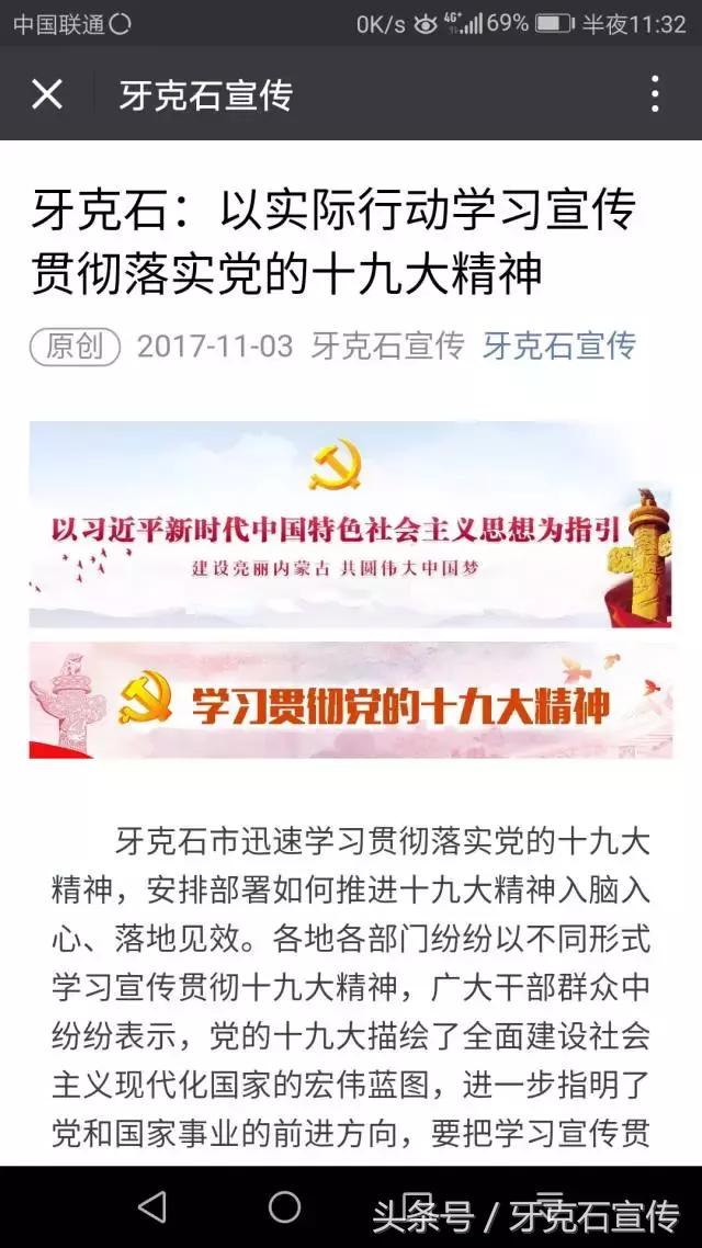 牙克石市以 “十个一”活动为载体，深入学习宣传贯彻党的十九大精神