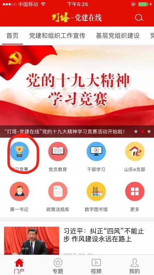 「操作指南」“灯塔-党建在线”党的十九大学习竞赛手机客户端操作指南