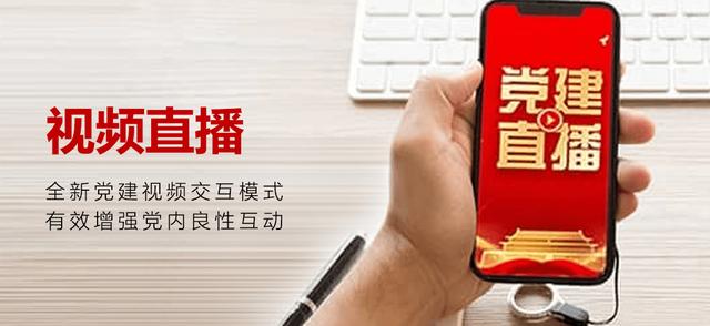 智慧黨建APP，助力街道社區(qū)黨建工作高質量發(fā)展（街道智慧黨建做法）