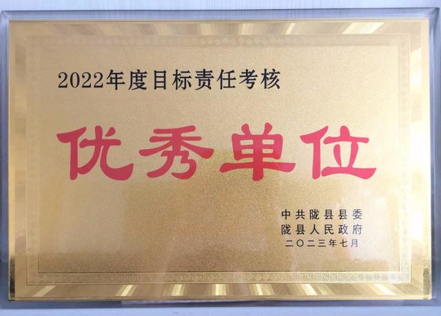 陇县人民法院荣获年度目标责任考核优秀单位、年度党建目标责任考核优秀单位荣誉