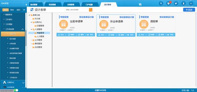 「開源OA」-免費開源不限商業使用的OA系統（開源oa app）