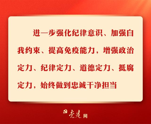 一图学习丨@党员，党纪学习教育有这些要求！（党员党纪党规教育）