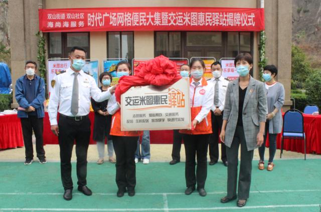 一社一品牌，一格一特色——雙山街道突出黨建特色，創建網格品牌，開啟服務提升“加速器”