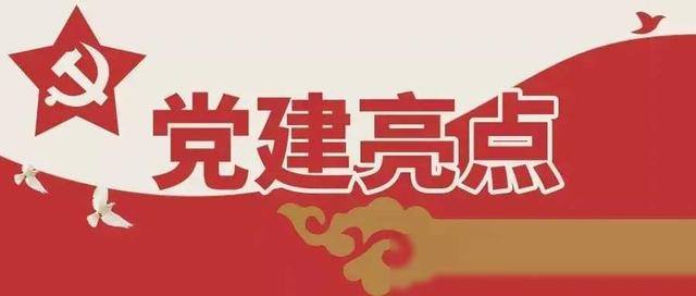 2024年黨建工作 “六同心”深化基層治理 激發組織活力 傳（黨建工作六同步）