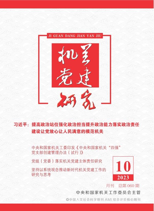 福建省委省直机关工委印发省直机关主题党日活动基地建设和管理暂行办法