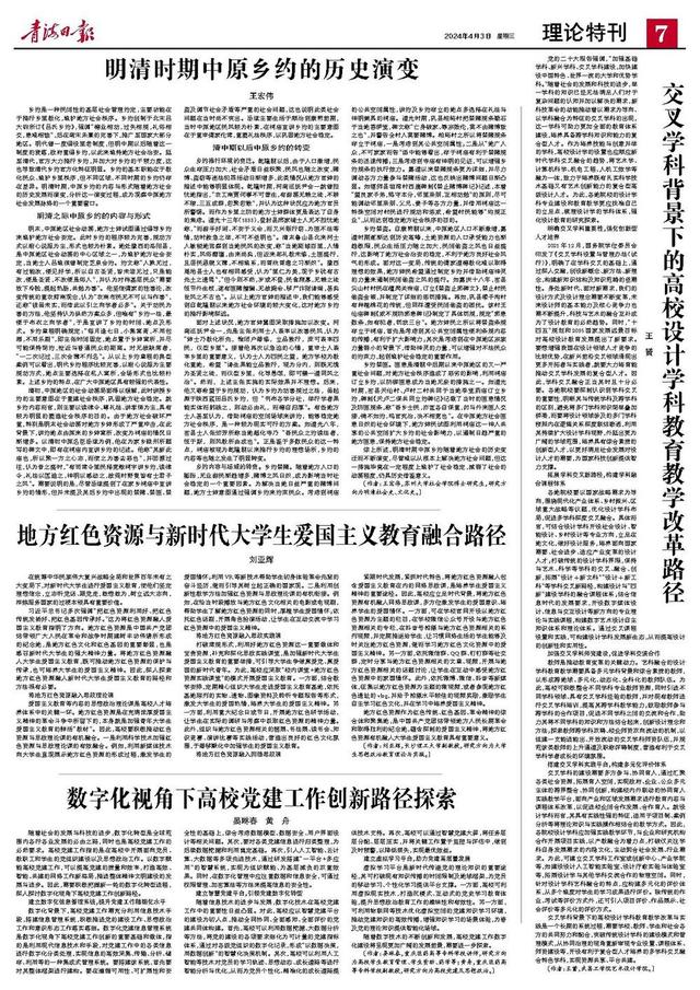 数字化视角下高校党建工作创新路径探索 晏琳春  黄  舟（党建引领数字化）